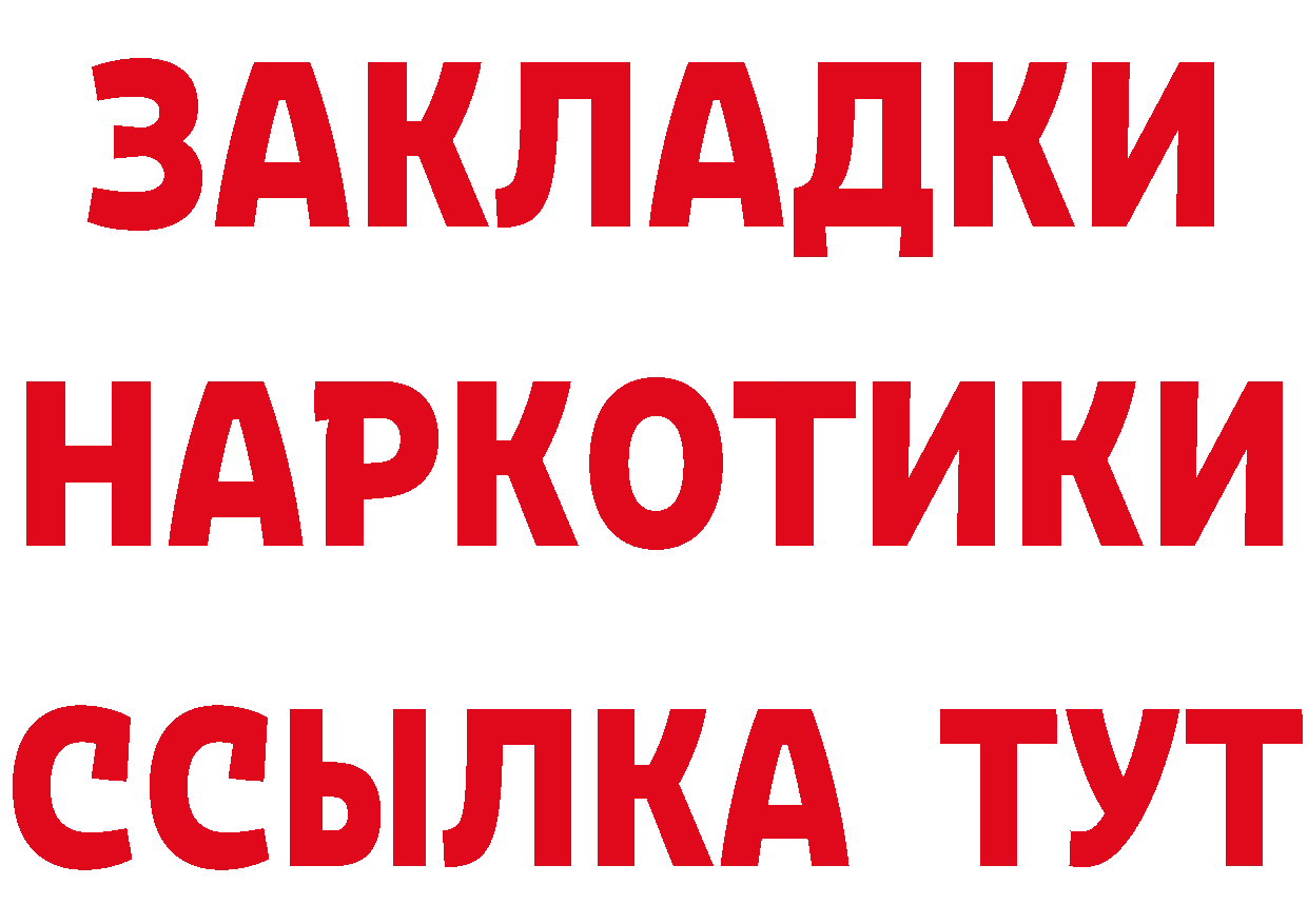 Купить закладку это наркотические препараты Калтан